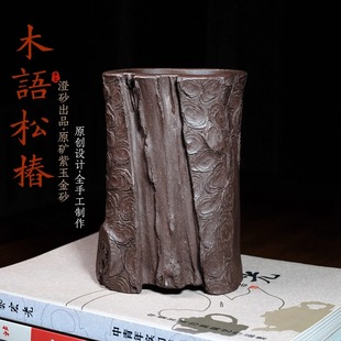 木语松树桩精品紫砂花盆仿生器全手工小盆景盆栽菖蒲笔筒悬崖临水