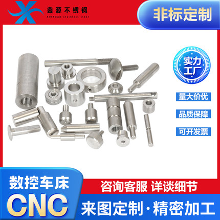 304不锈钢车床零件金属五金机械车件CNC201非标数控圆棒加工定制