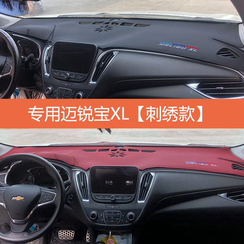 雪佛兰全新迈锐宝XL仪表台避光垫汽车中控工作台防晒遮光遮阳改装