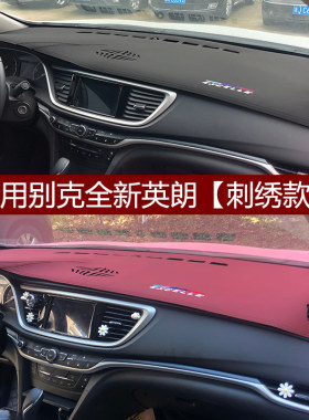 别克全新英朗仪表台防晒避光垫汽车中控工作台遮光隔热遮阳垫改装