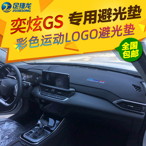 风神奕炫GS中控工作台避光垫汽车仪表台防晒遮阳遮光垫奕炫EV改装