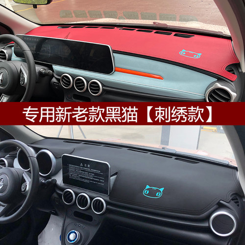 22款欧拉R1黑猫白猫小野猫仪表台避光垫中控工作台防晒遮光隔热皮