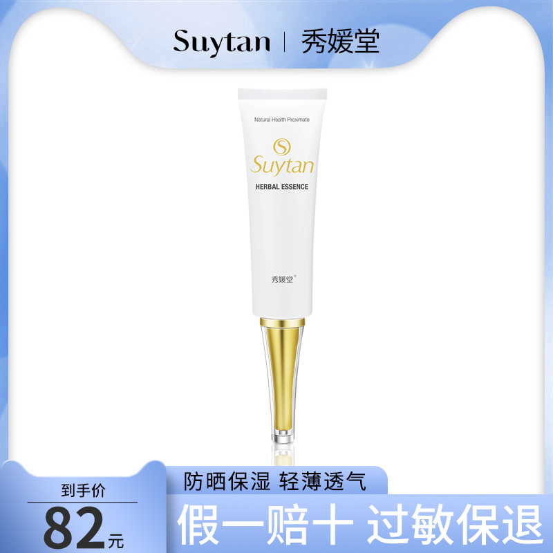 秀媛堂防晒霜乳女遮瑕白皙保湿提亮轻薄透气面部隔离紫外线学生党满116.00元可用34元优惠券
