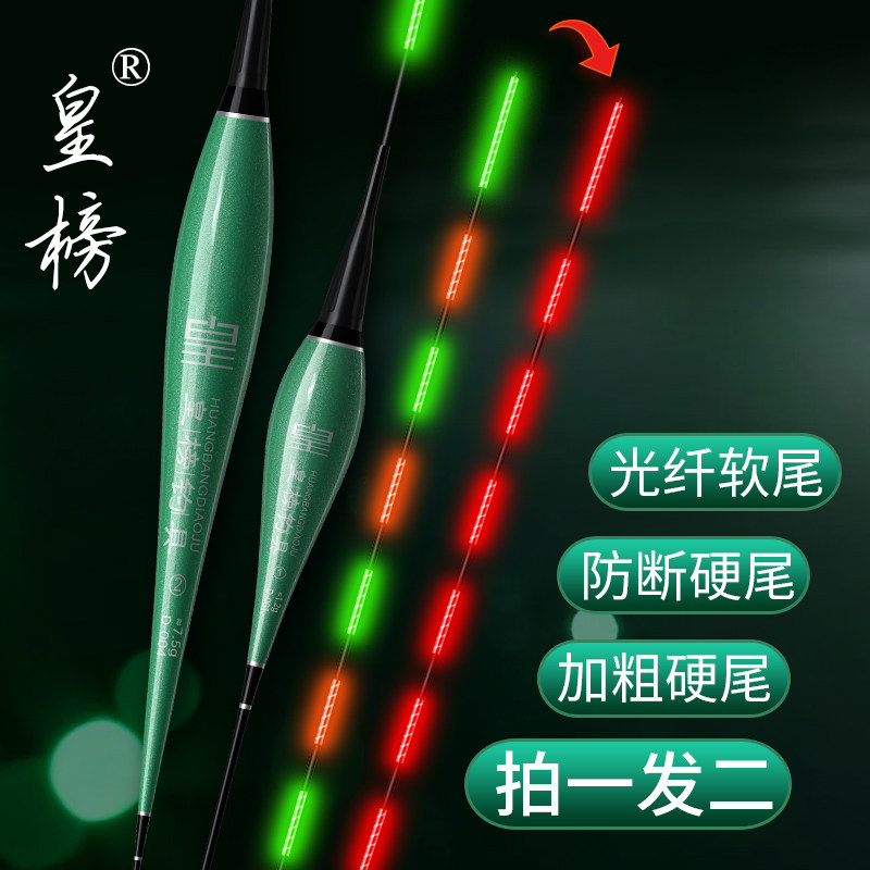 2支装/皇榜电子漂咬钩变色高亮尾夜光漂高灵敏日夜两用夜钓浮漂