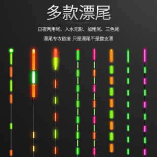 皇榜夜光漂日夜两用尾入水无影加粗尾三色尾阴天尾 无漂身电池