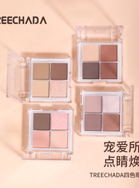【新品现货】泰国TREECHADA四色眼影盘珠光哑光大地色持久易上色