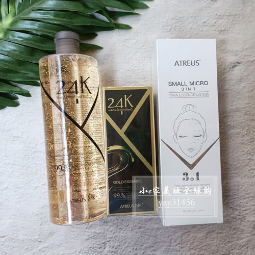 泰国Atreus24k黄金套装精华乳液