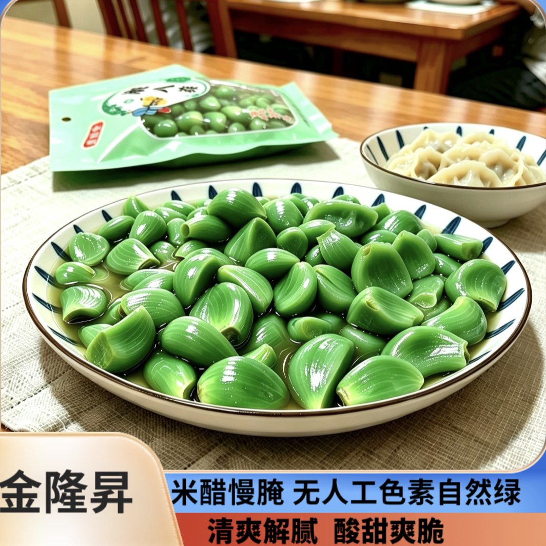 米醋慢腌绿蒜山西特产晋隆昇腊八蒜腌蒜酸甜微辣下饭神器