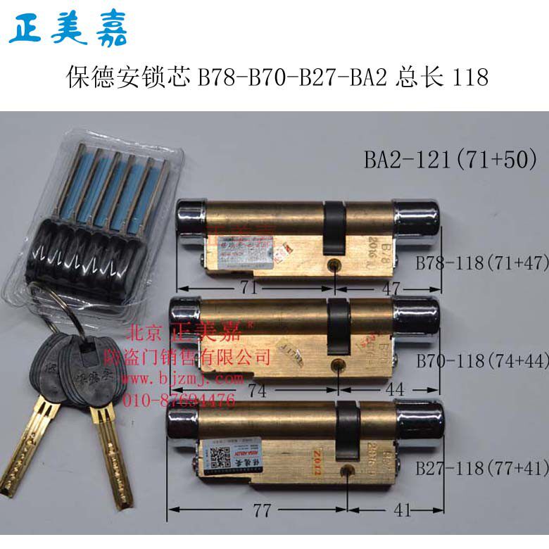 神将龙甲防盗门保德安锁心11型118长b78(71 47)b70(74 44)b27ba2