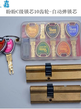 盼盼防盗门10齿轮C级锁芯自动弹锁体锁芯84-92-114等尺寸大全