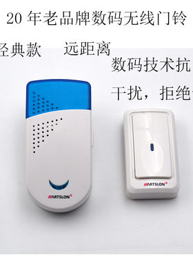雅斯朗无线门铃数码长距离