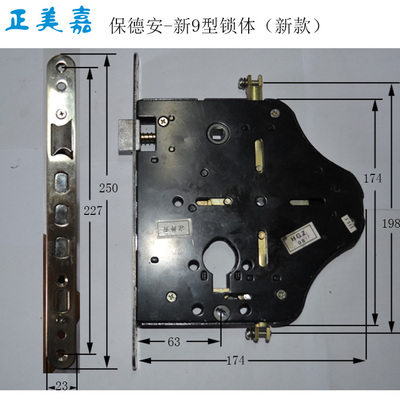 春天盼盼防盗门保德安新9型老款锁体 250X23圆头单孔齿轮锁芯锁体