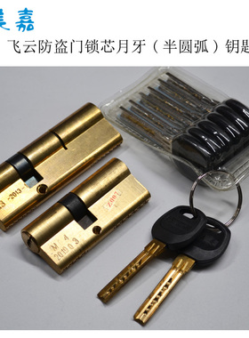 飞云防盗门保德安锁芯G4-70（30+40） G3(30+60)  G2（30+57）G14