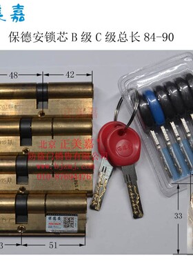 防盗门保德安超B级C级锁芯84-87-90尺寸W26、W5、W20、W61、W35