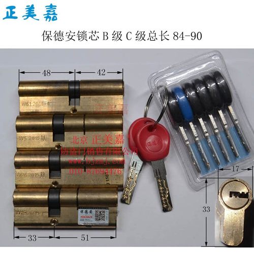 保德安84-87-90尺寸w35c级锁芯