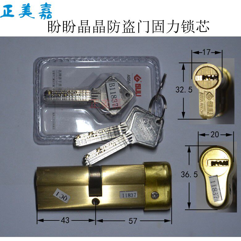 盼盼晶晶防盗门固力锁芯原厂正品guli牌锁芯