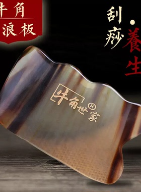 白水牛角刮痧板全身通用