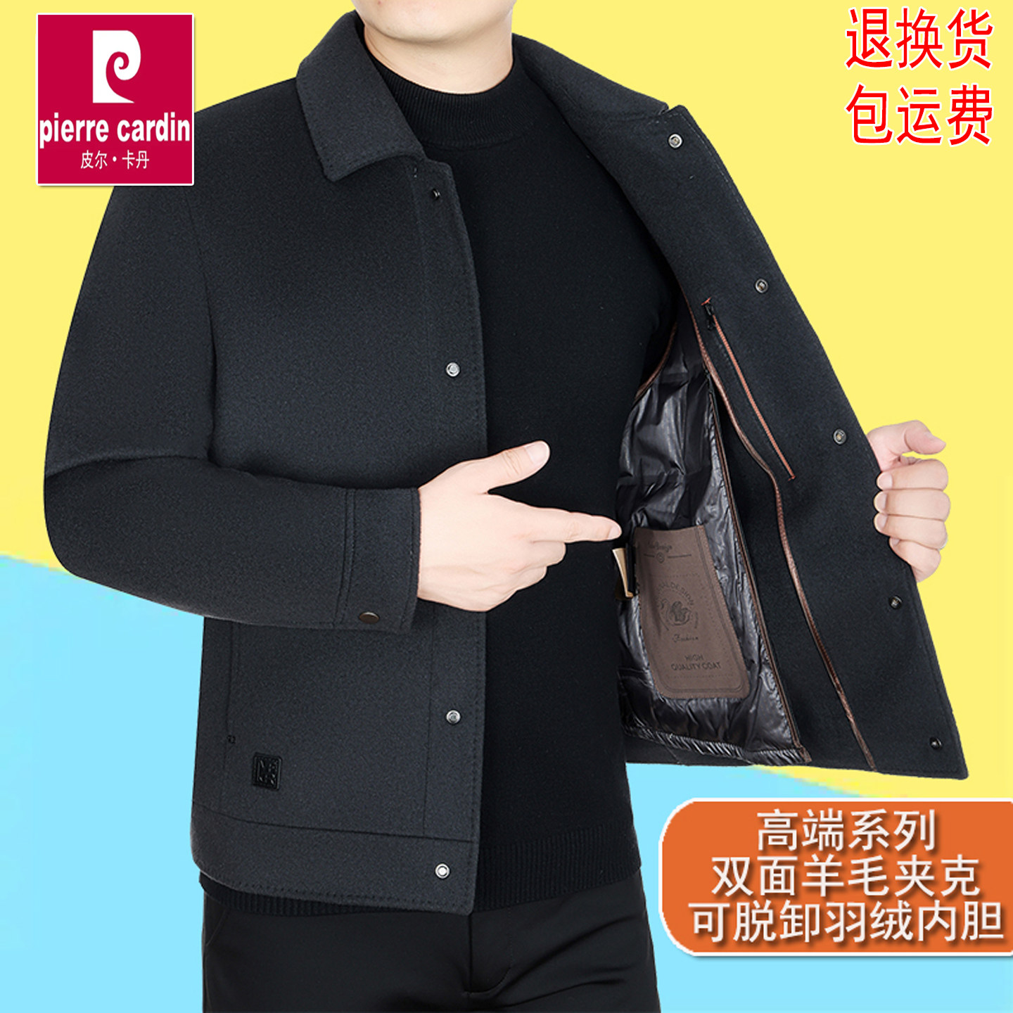 皮尔卡丹男士羊毛呢外套秋冬季双面呢翻领加绒加厚夹克中年爸爸装
