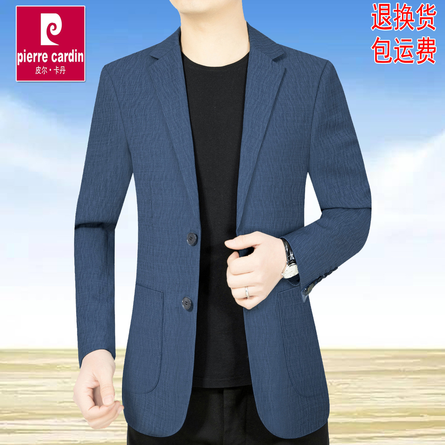 皮尔卡丹男士西装中青年单件外套纯色春秋季新款休闲商务薄款西服