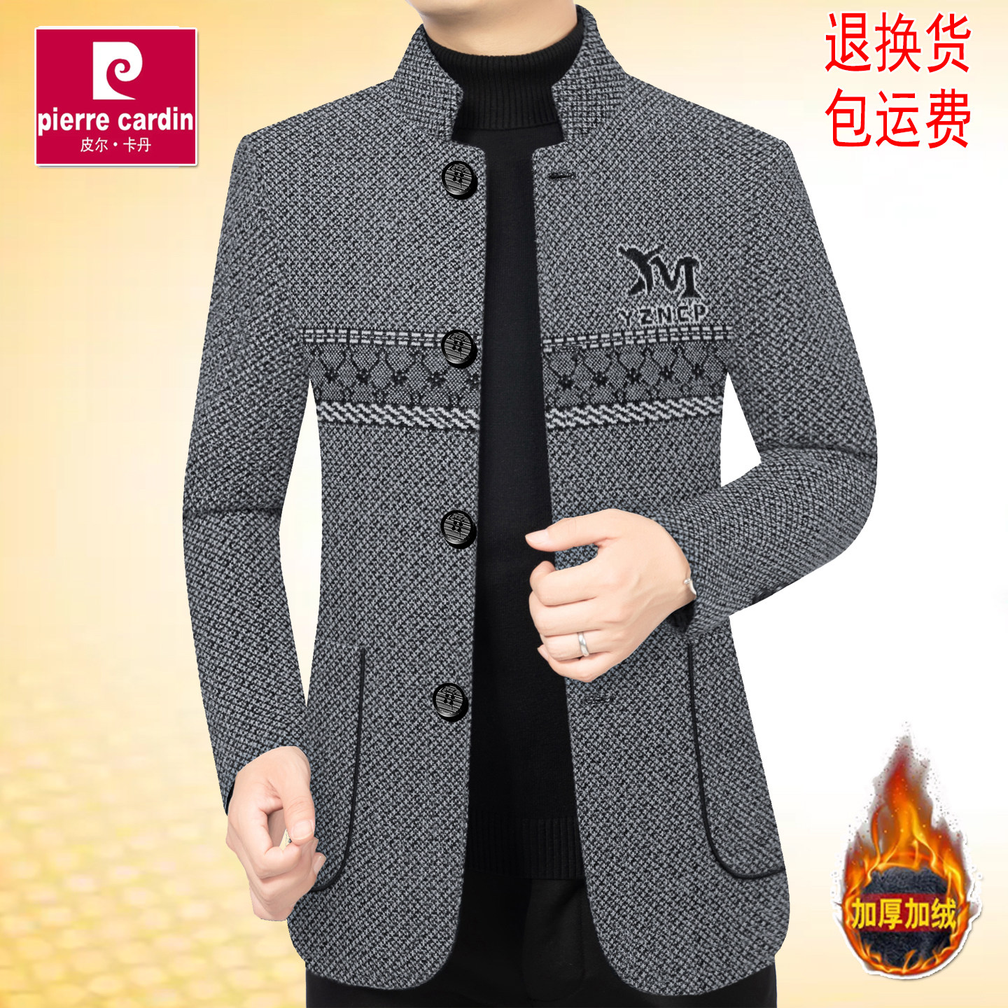 皮尔卡丹男装秋冬季新款立领毛呢外套男士加绒加厚夹克中年爸爸装