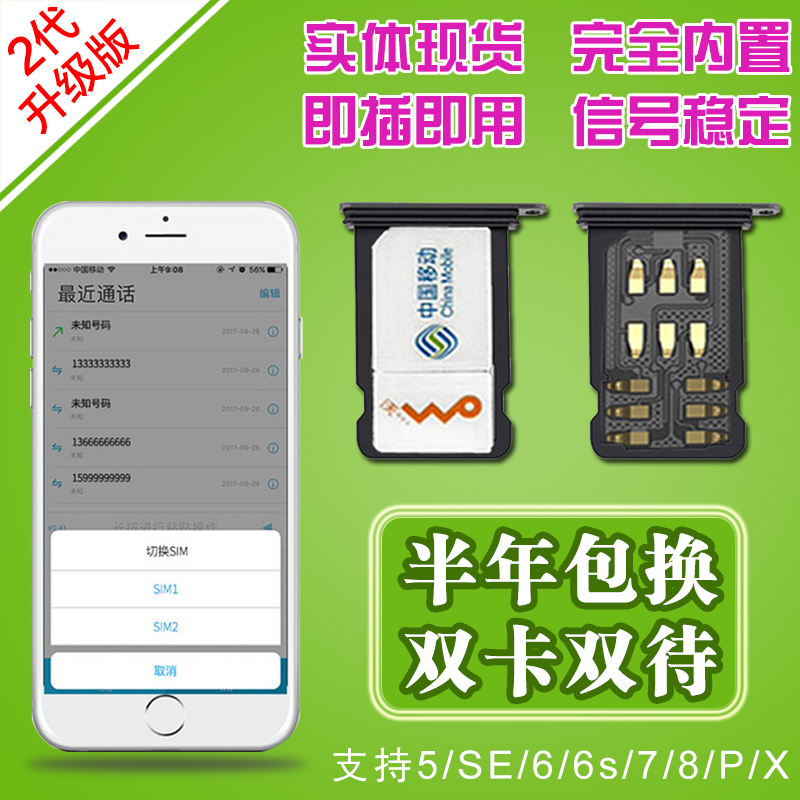 Æ»¹ûƤiPhone5/6/7/8/X pË«¿¨ÔÆË«´ýSIMп¨ÌùË«ºÅÖÇÄÜ¿¨ÍдóС°æ