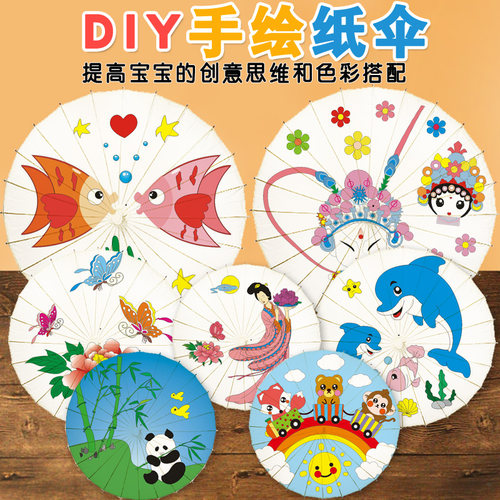 30纸伞diy绘画材料儿童手工制作