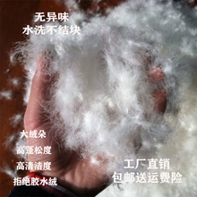 散装 羽绒国标90%白鸭绒水洗95%大朵白鹅绒羽绒服羽绒被专用填充物