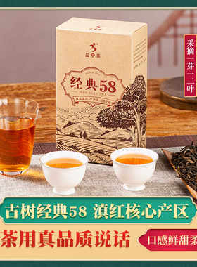 经典58 凤庆滇红 口粮茶 性价比