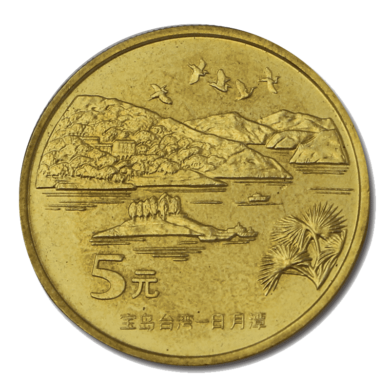 宝岛台湾纪念币 日月潭 鹅銮鼻 1套2枚
