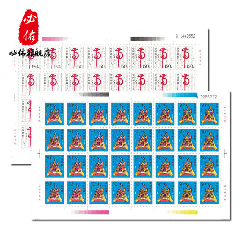 第二轮生肖珍藏邮票 1998-1虎年大版邮票收藏册