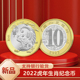 硬币 现货 2022年虎年纪念币虎年生肖贺岁10元 二虎纪念币送保护盒