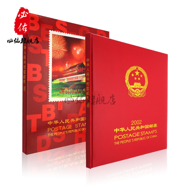 2002邮票年册 中华人民共和国邮票 马年马票集邮册