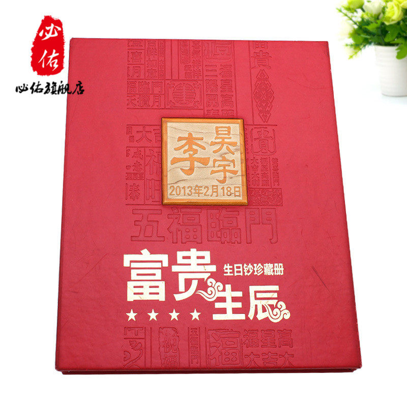 人民币纸币小全套八同号生日纪念钞收藏册创意生日礼物送妈妈爸爸