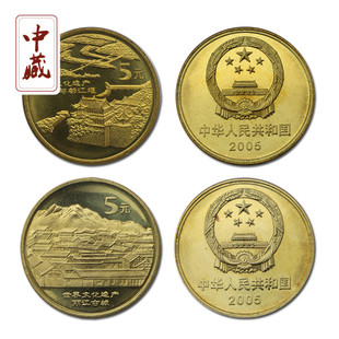 世界文化遗产纪念币 青城山与都江堰 丽江古城一套2枚