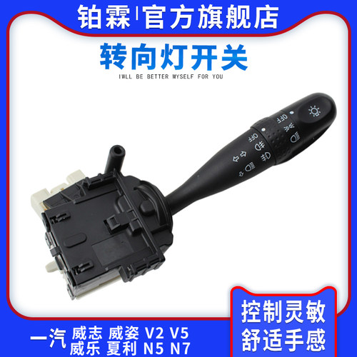 威志V2威乐姿夏利N5大灯转向开关