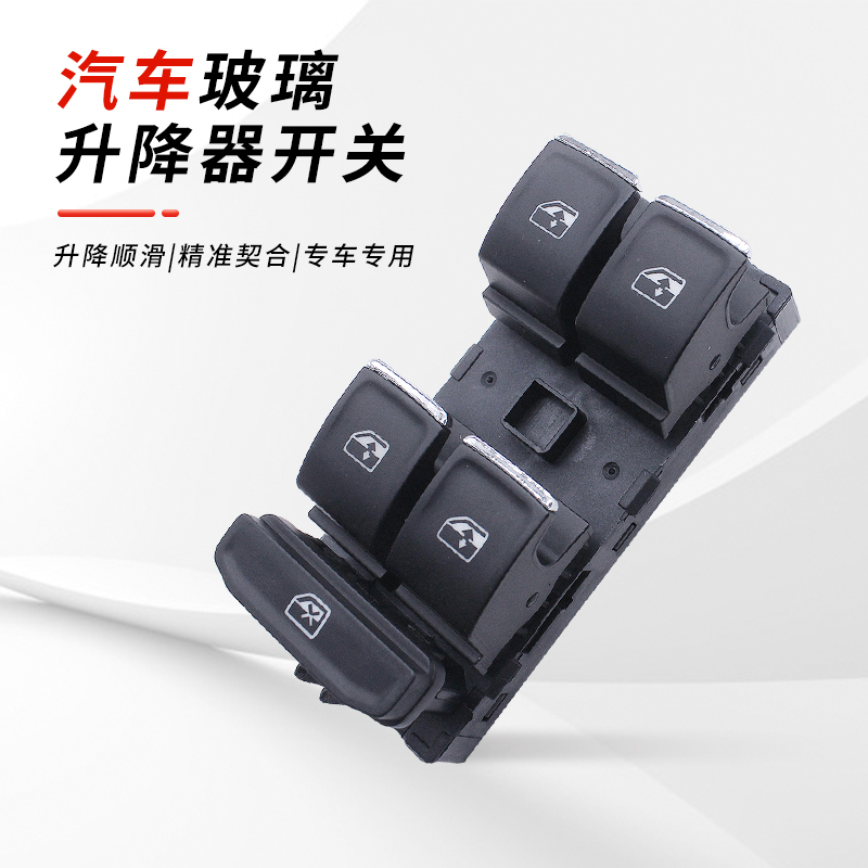 适用于17-22年大众迈腾B8L玻璃升降器开关总成左前车窗按钮控制器