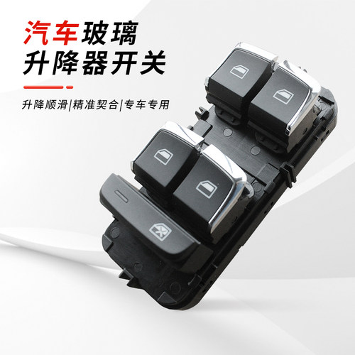 适配江铃域虎7/9玻璃升降器开关总成主驾左前车窗电动按钮控制器
