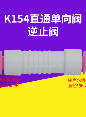 净水器K154逆止阀 2分快接直通K4042单向阀3分逆止阀 纯水机配件