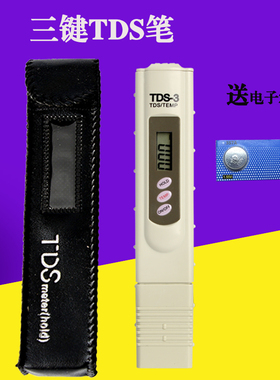 3键TDS笔水质测试笔tds硬度检测笔带测温度另供电解器PH 余氯试剂