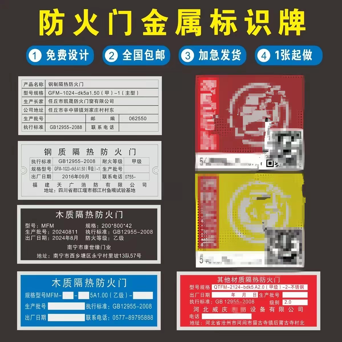 定制防火门铭牌标识牌钢质木质甲乙丙级隔热防火门合格证金属铝牌图片