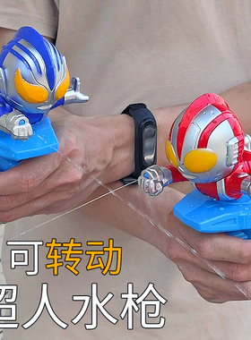 儿童超人奥特变形侠小号水枪宝宝戏水打水仗滋呲水户外曼沙滩玩具