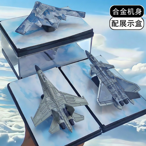 合金战斗机+高质展示盒