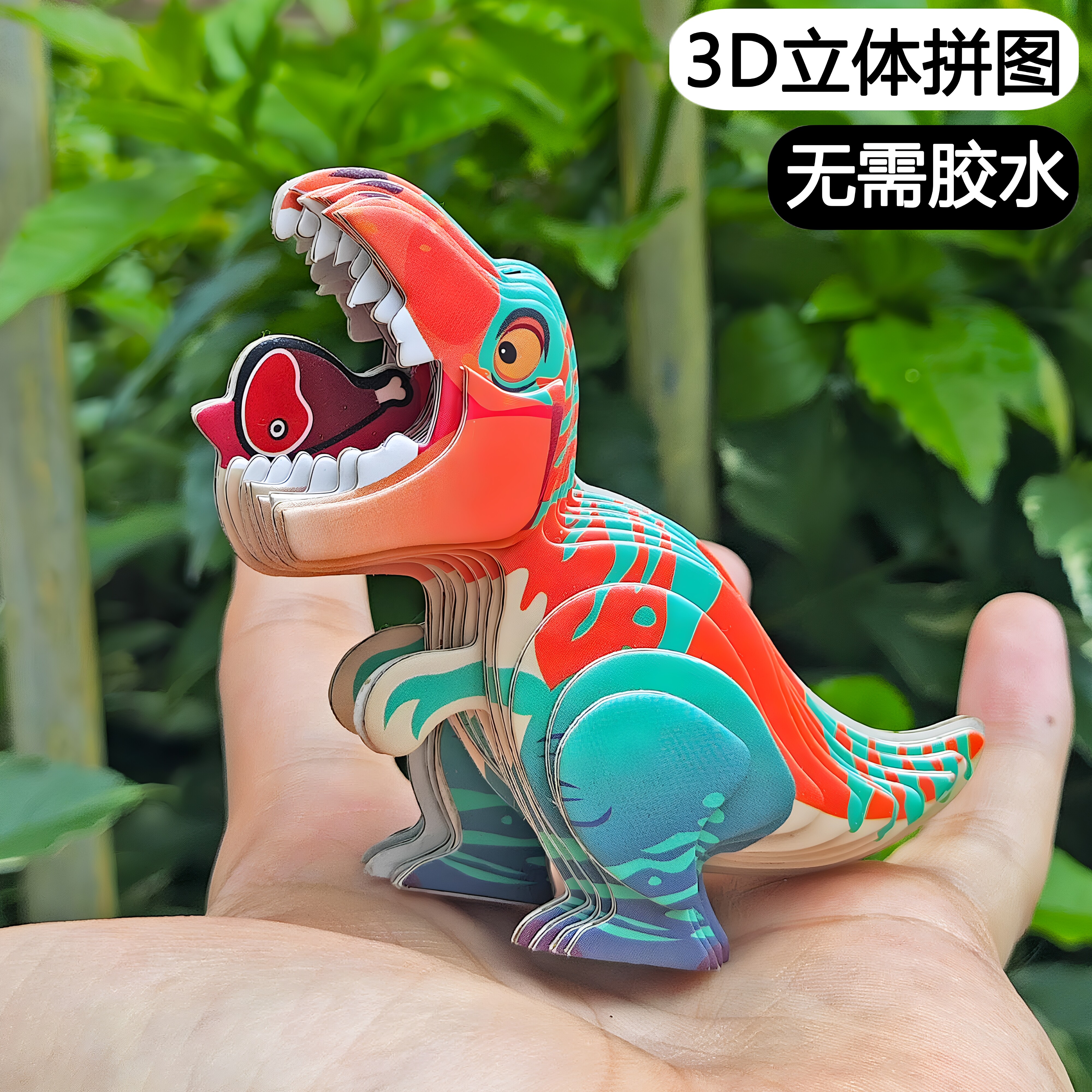 儿童纸质恐龙3d立体拼装玩具益智图片