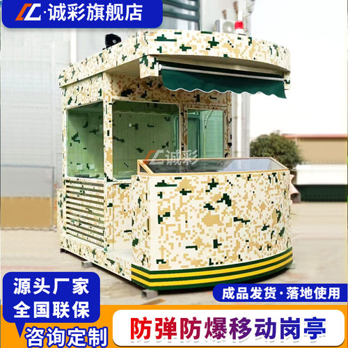防弹防爆移动岗亭成品发货