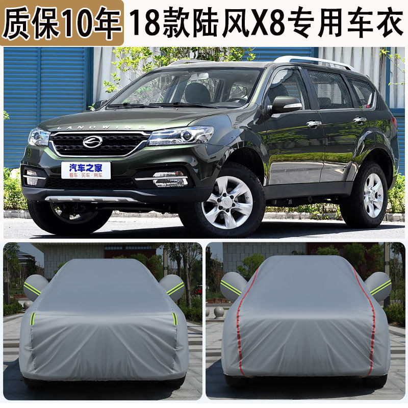 陆风X8专用SUV车衣车罩防晒防雨加厚遮阳隔热汽车套防尘防风盖布