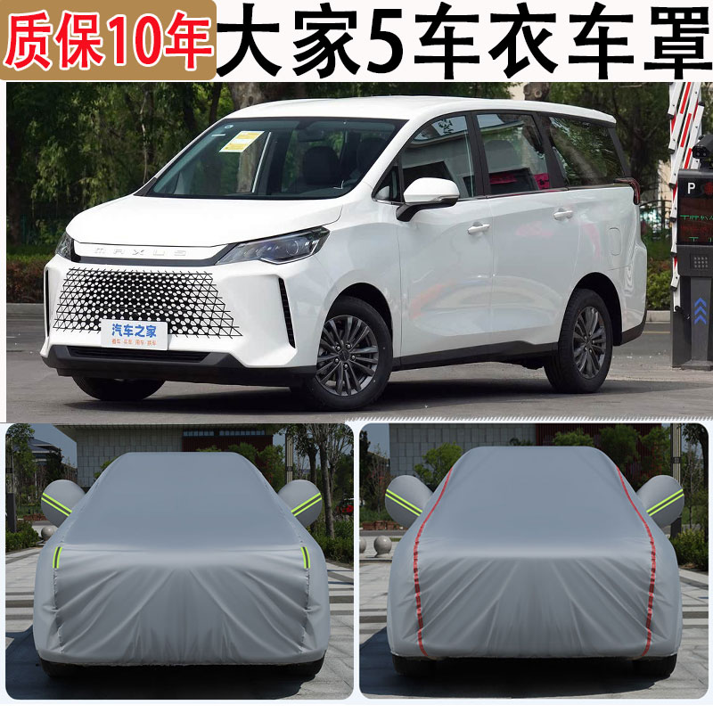 2024款大家5车衣车罩