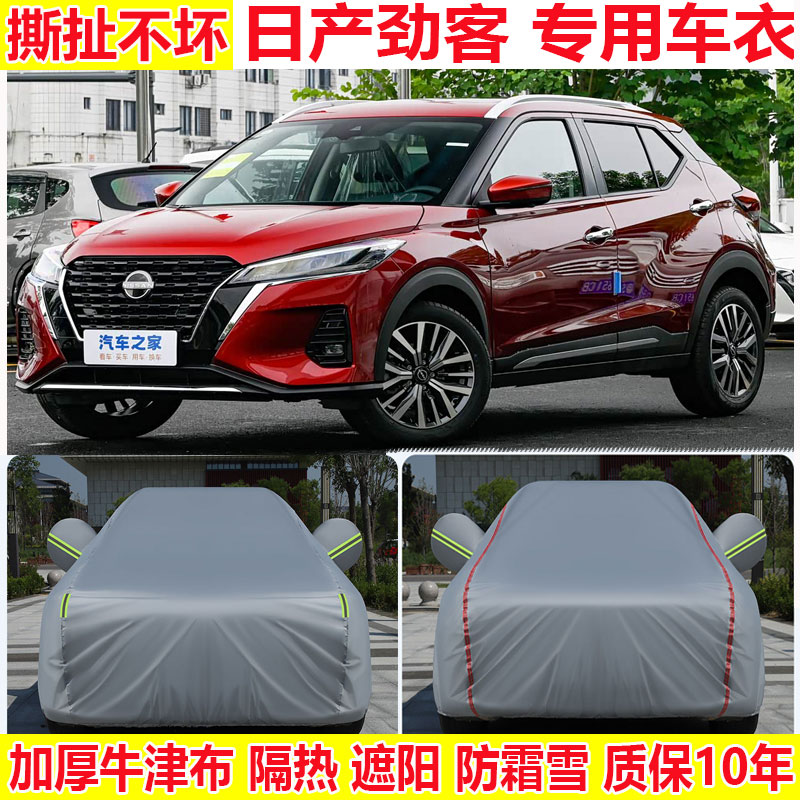 2023款日产劲客车衣车罩防雨防晒SUV加厚牛津布隔热遮阳防尘车罩