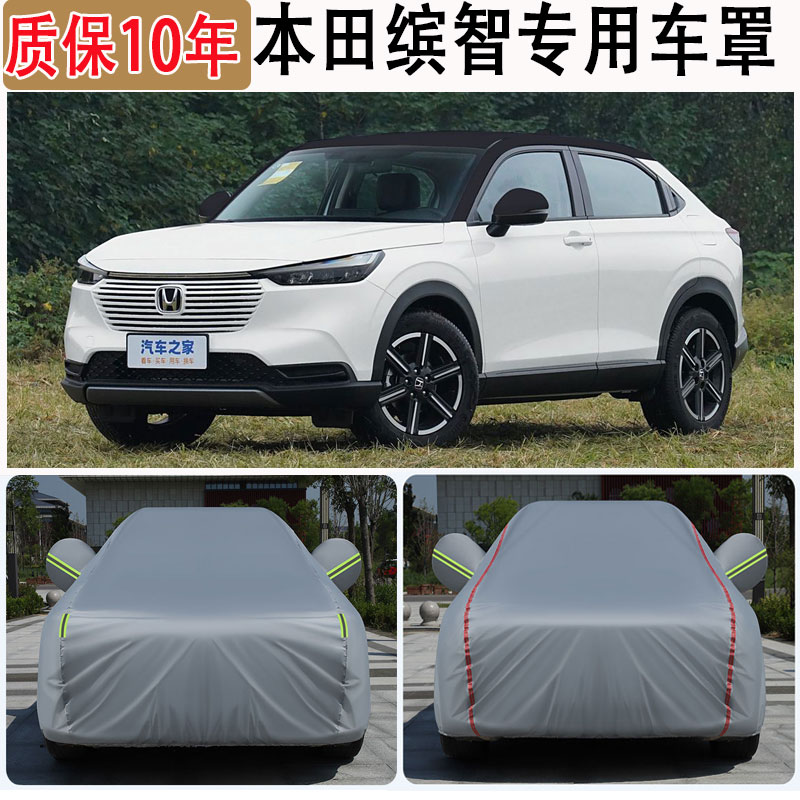 2025款广汽丰田缤智车衣车罩