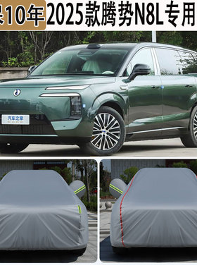 2025款腾势N8L专用SUV车衣车罩防晒防雨加厚遮阳隔热四季汽车外套