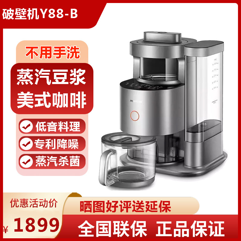 九阳Y88-B免手洗家用破壁料理机蒸汽豆浆美式咖啡磨粉多功能预约